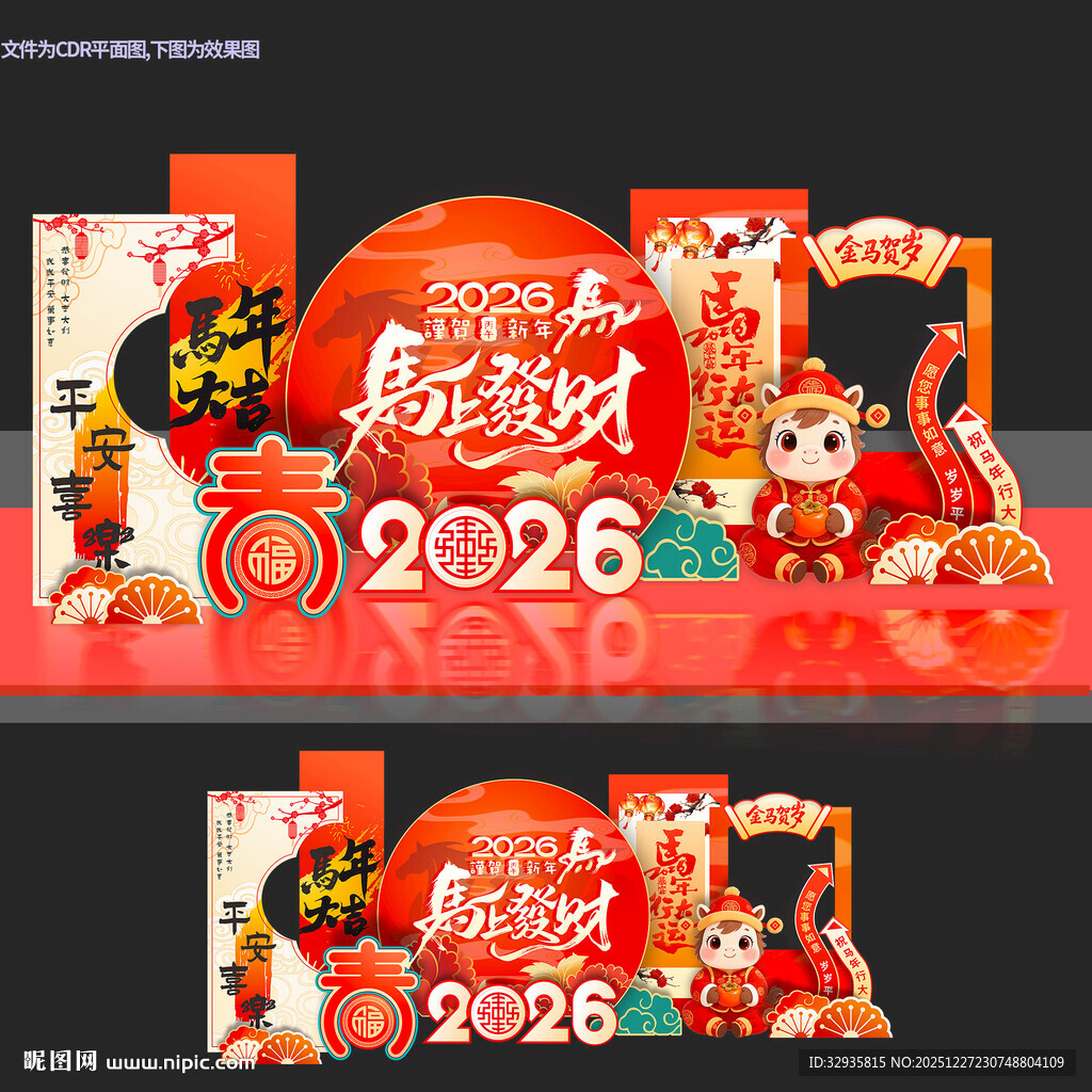 马年美陈商场布置堆头