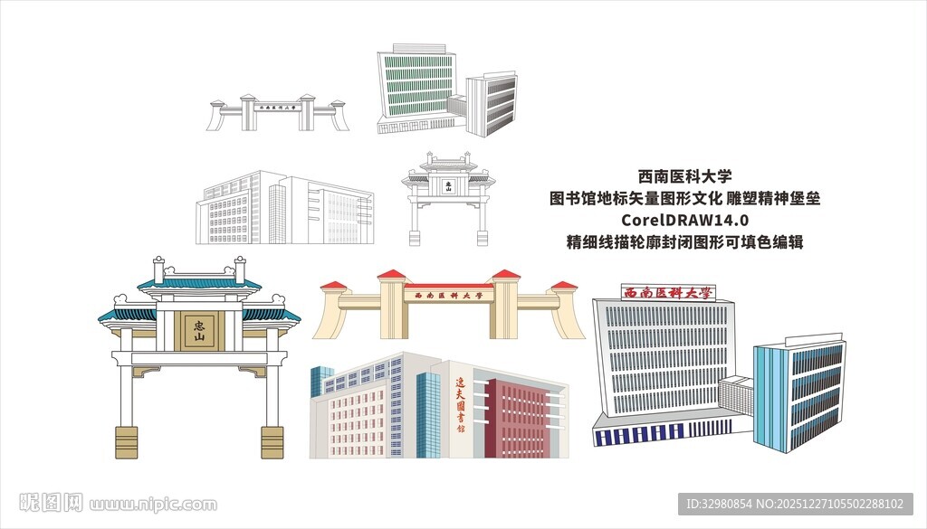 西南医科大学校园地标建筑物