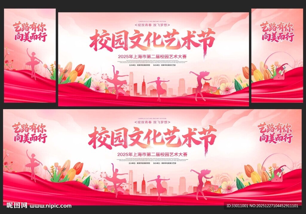 学校文化艺术节展板