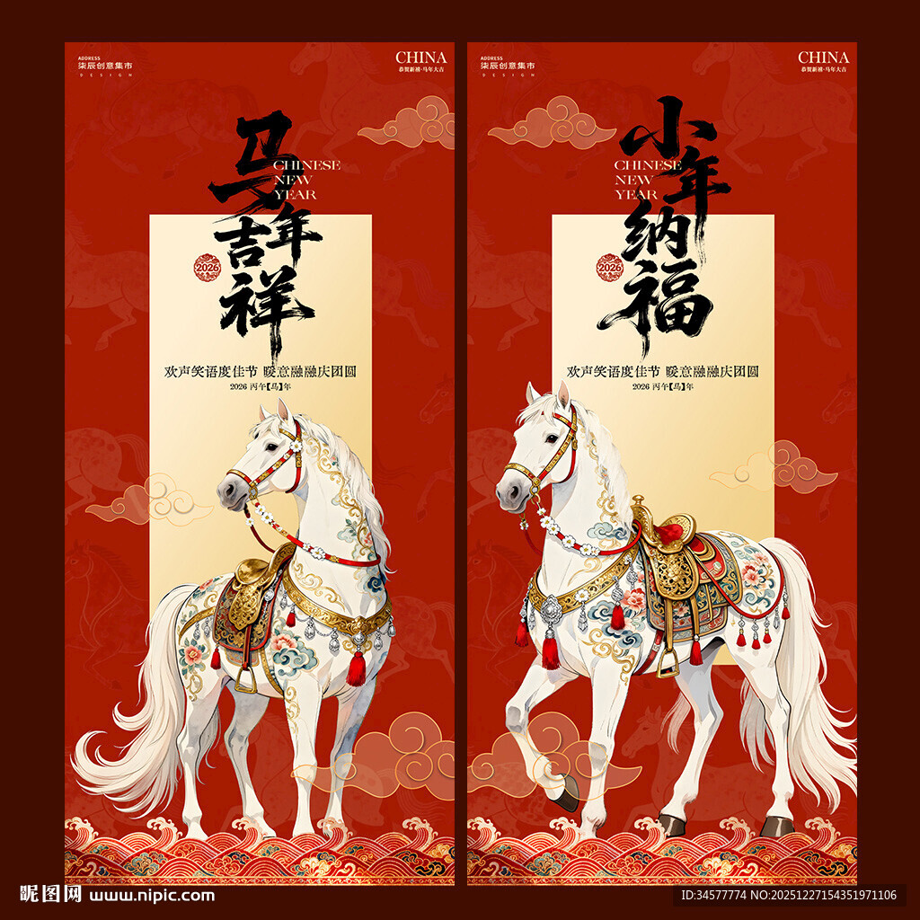 白马春节小年国潮插画海报