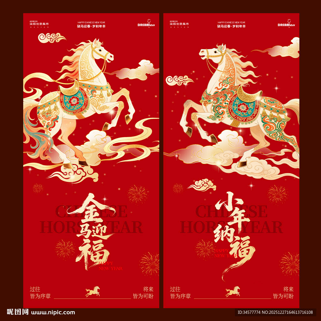 国潮马年春节小年海报