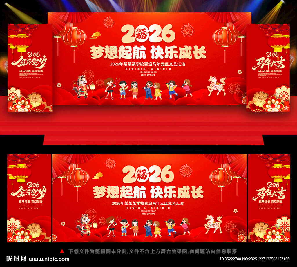 梦想起航快乐成长