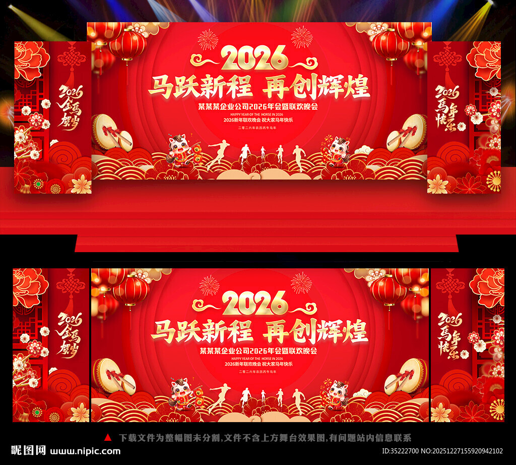 2026年公司企业年会舞台背景