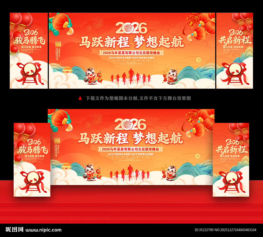 2026年马年年会舞台背景