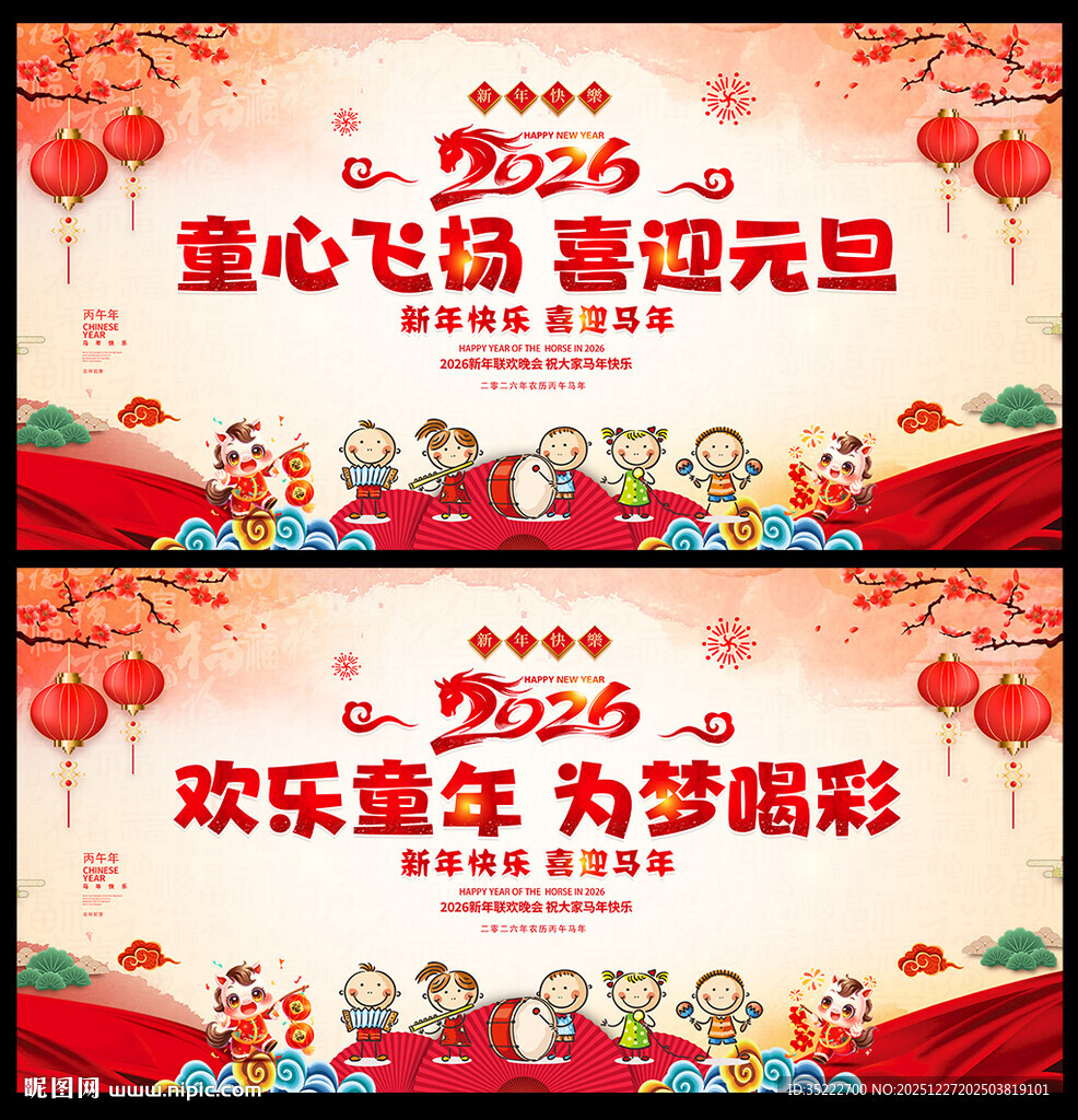 童心飞扬 喜迎元旦