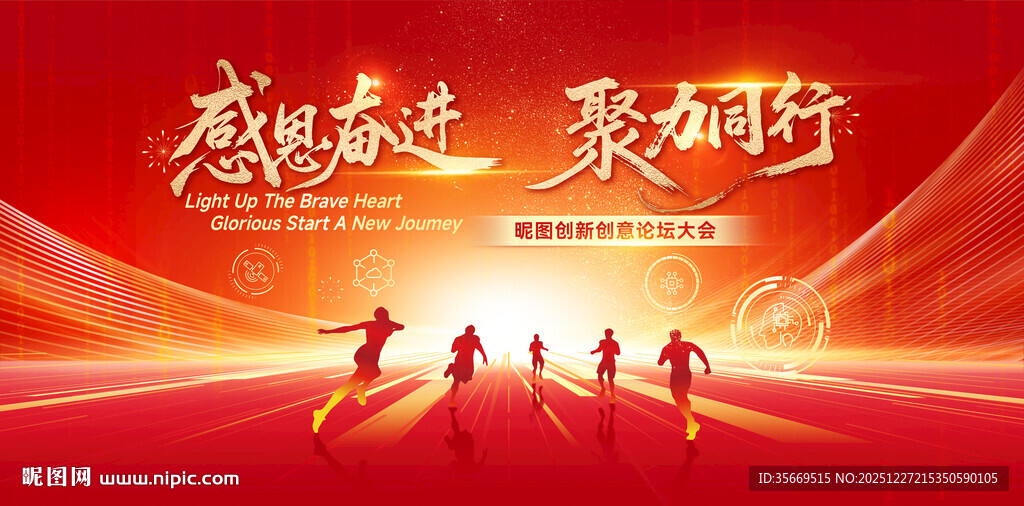 感恩奋进 聚力前行