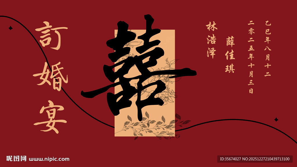 中式喜宴 传统婚庆氛围浓