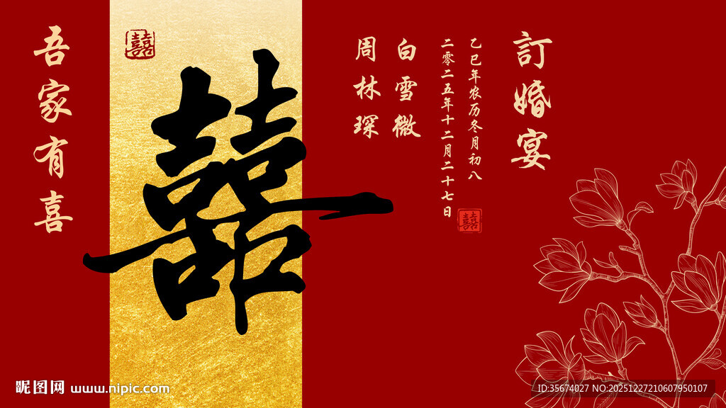 中式喜庆囍字装饰图案