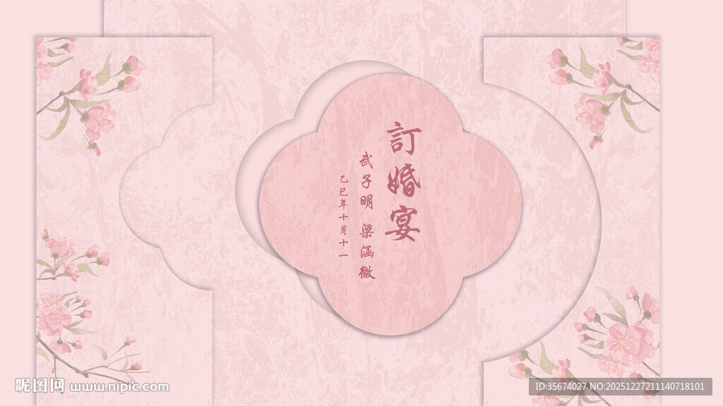 中式粉色花卉信笺设计