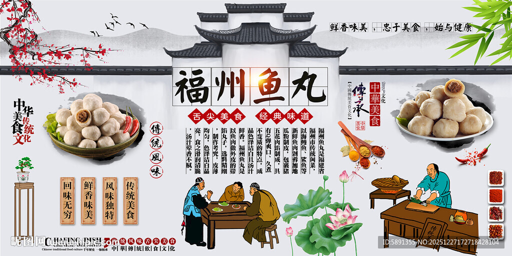 福州鱼丸
