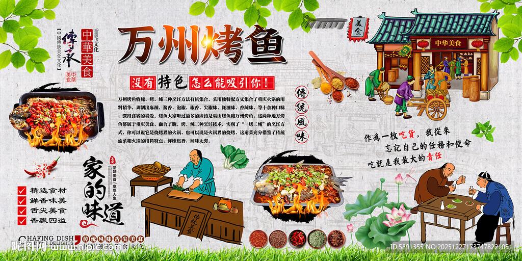 万州烤鱼