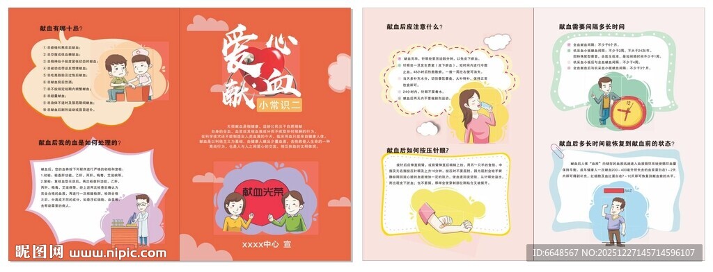 献血小知识折页