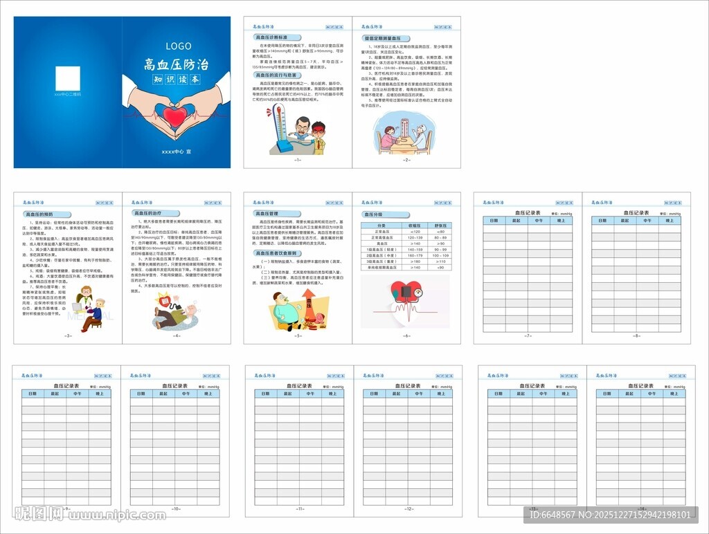 高血压防治知识