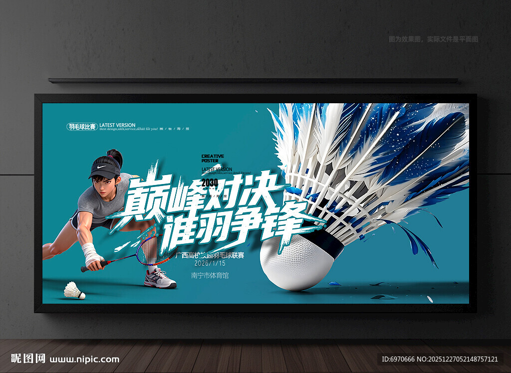 羽毛球海报