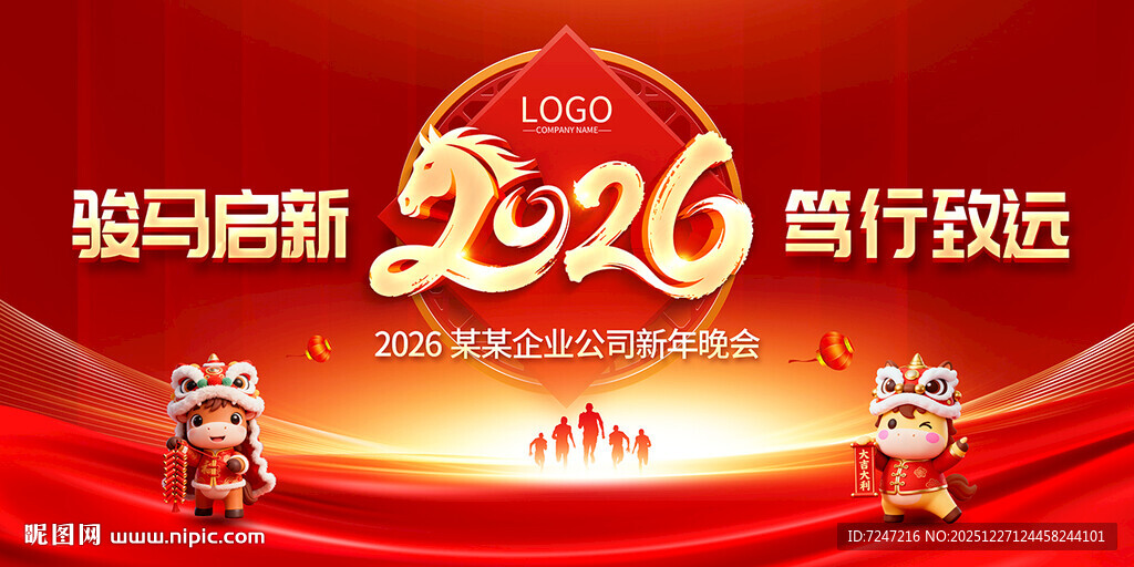 2026新年背景图片