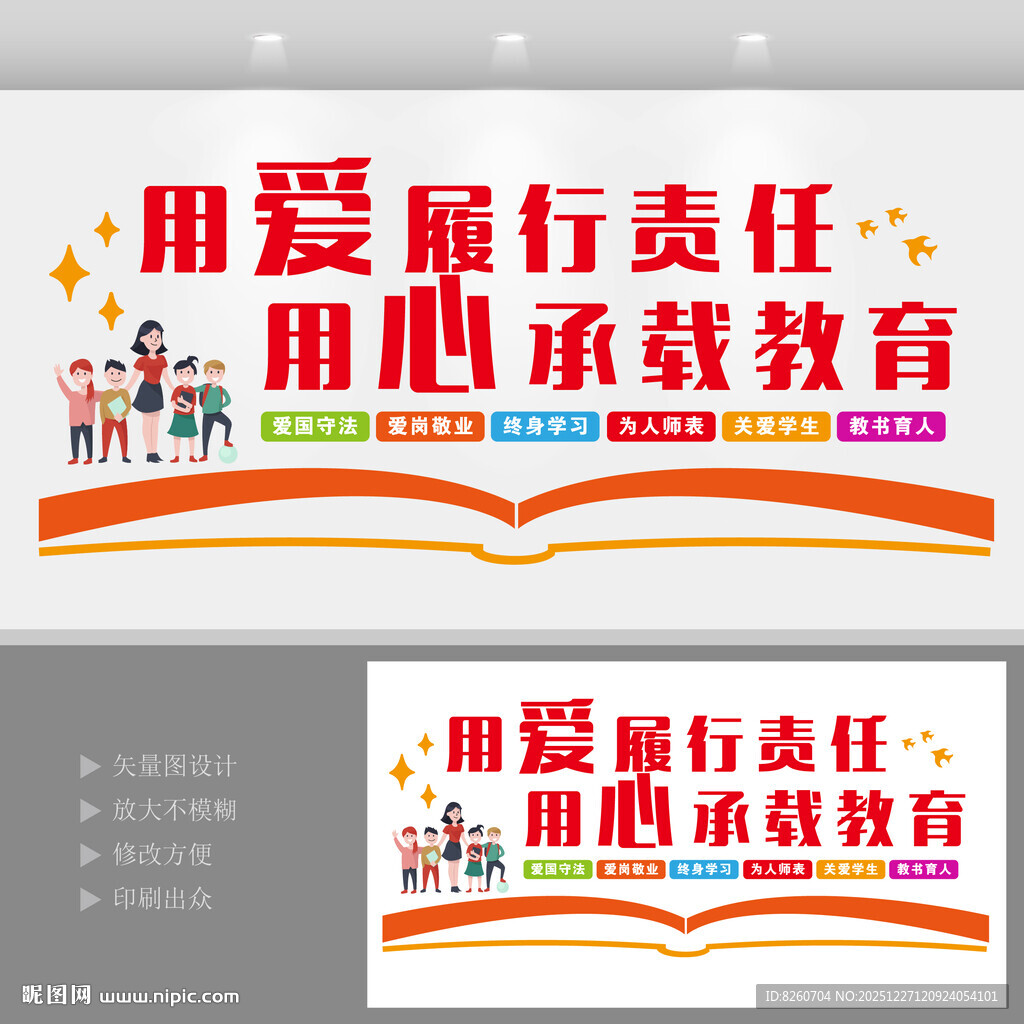 学校会议室文化墙