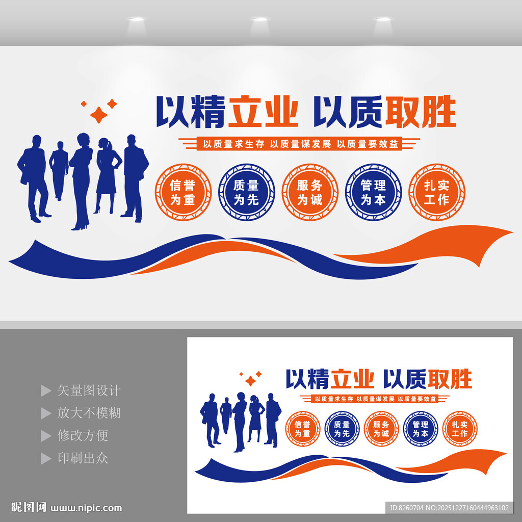 企业质量文化墙