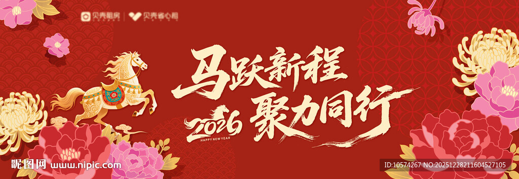 2026马年马跃新程海报设计