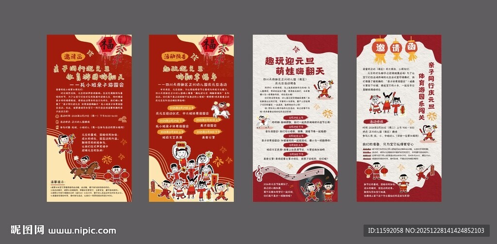 幼儿园新年邀请函 