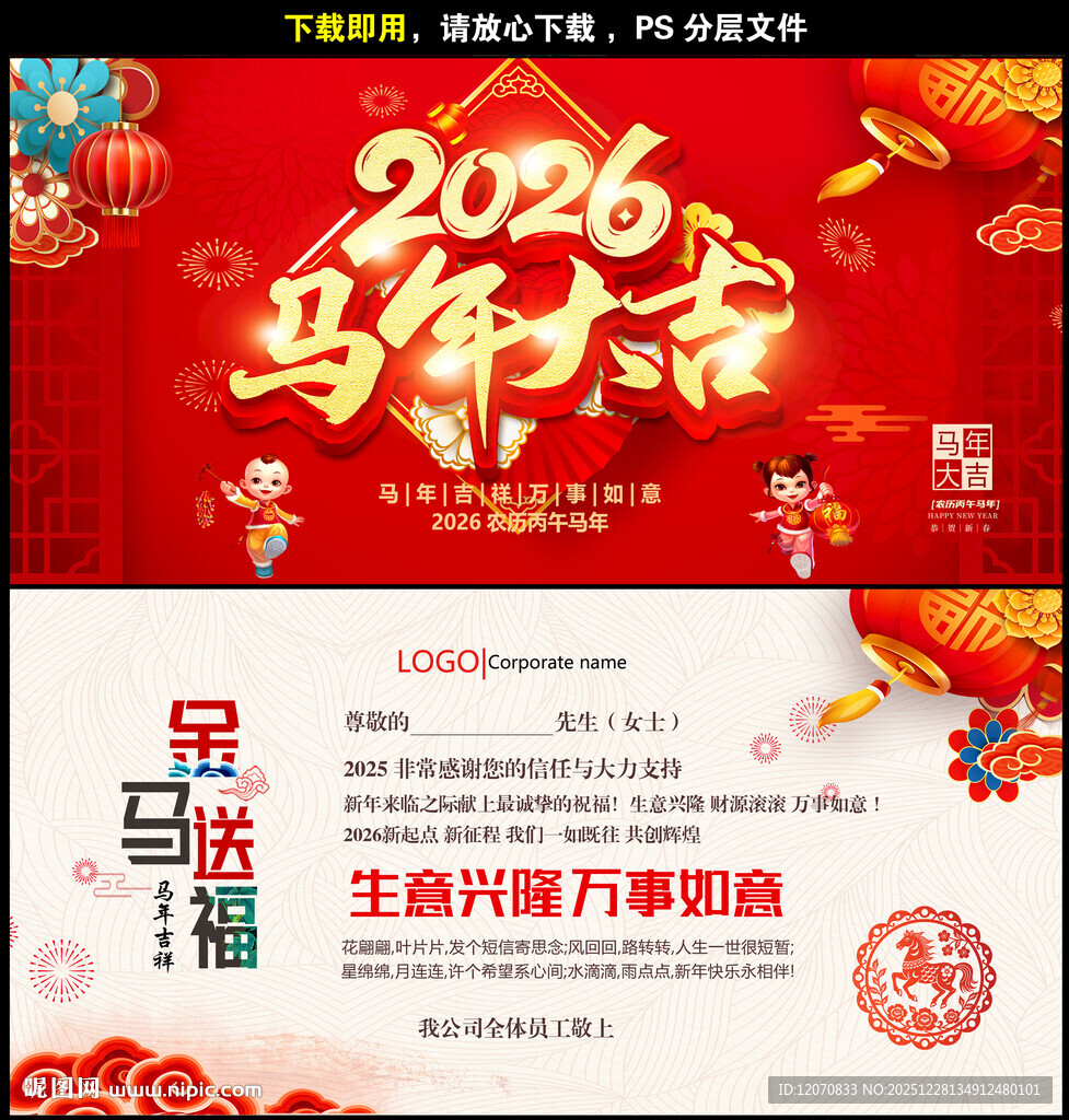 2026马年贺卡