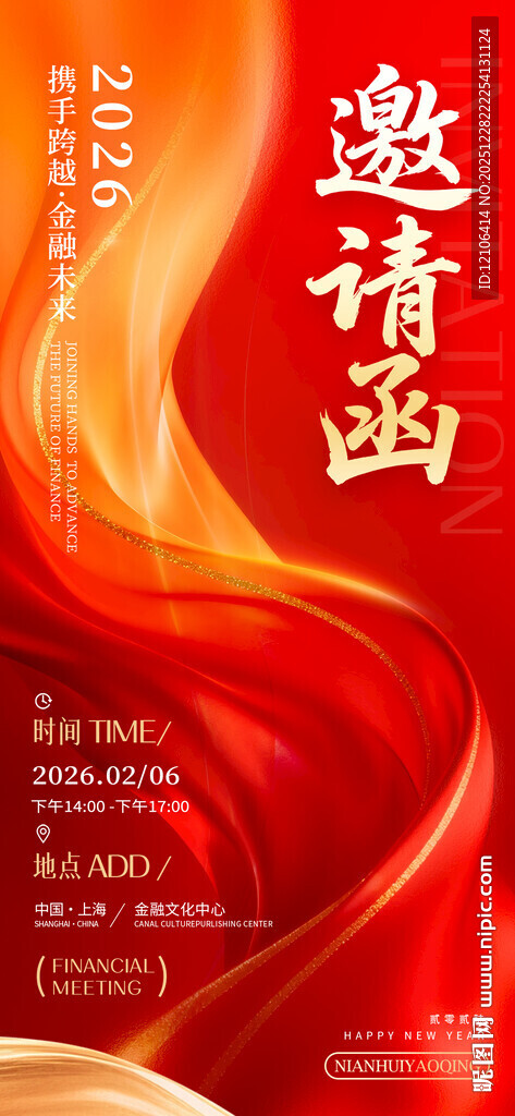 企业年会邀请函