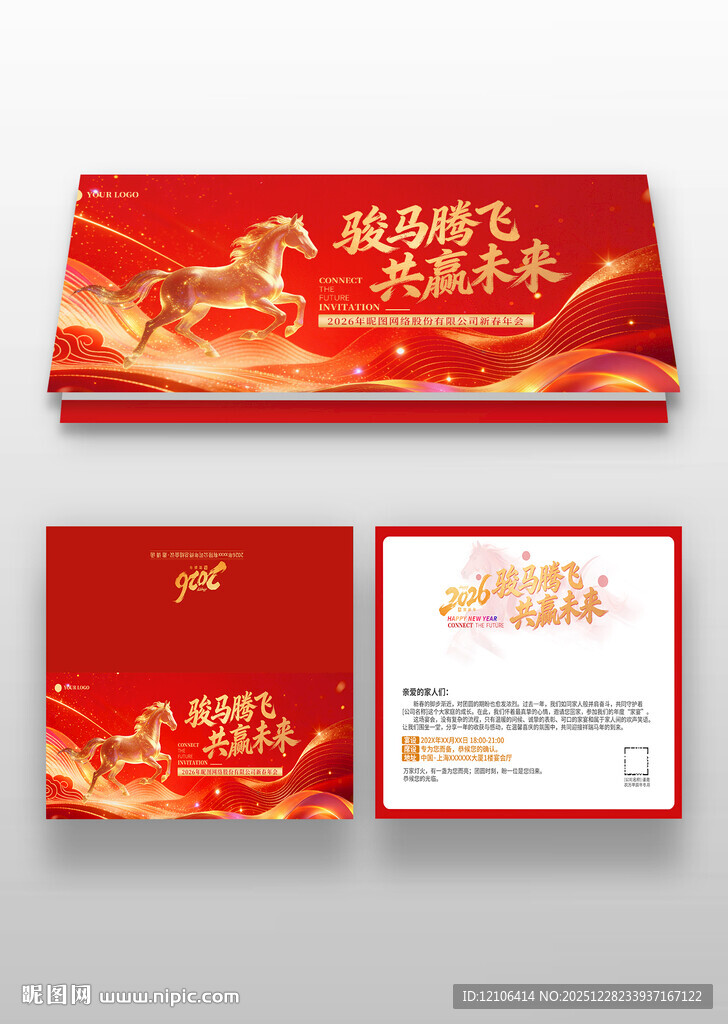 2026新年年会邀请函