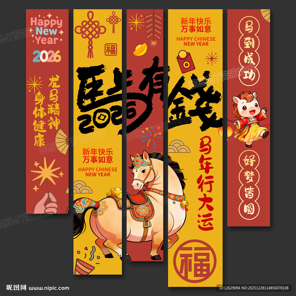 马年吊旗