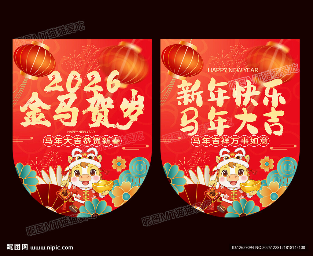 马年春节吊旗