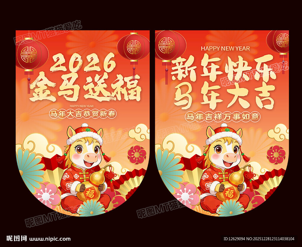 马年吊旗
