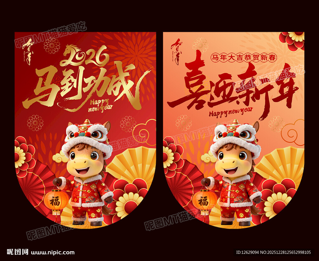 马年吊旗
