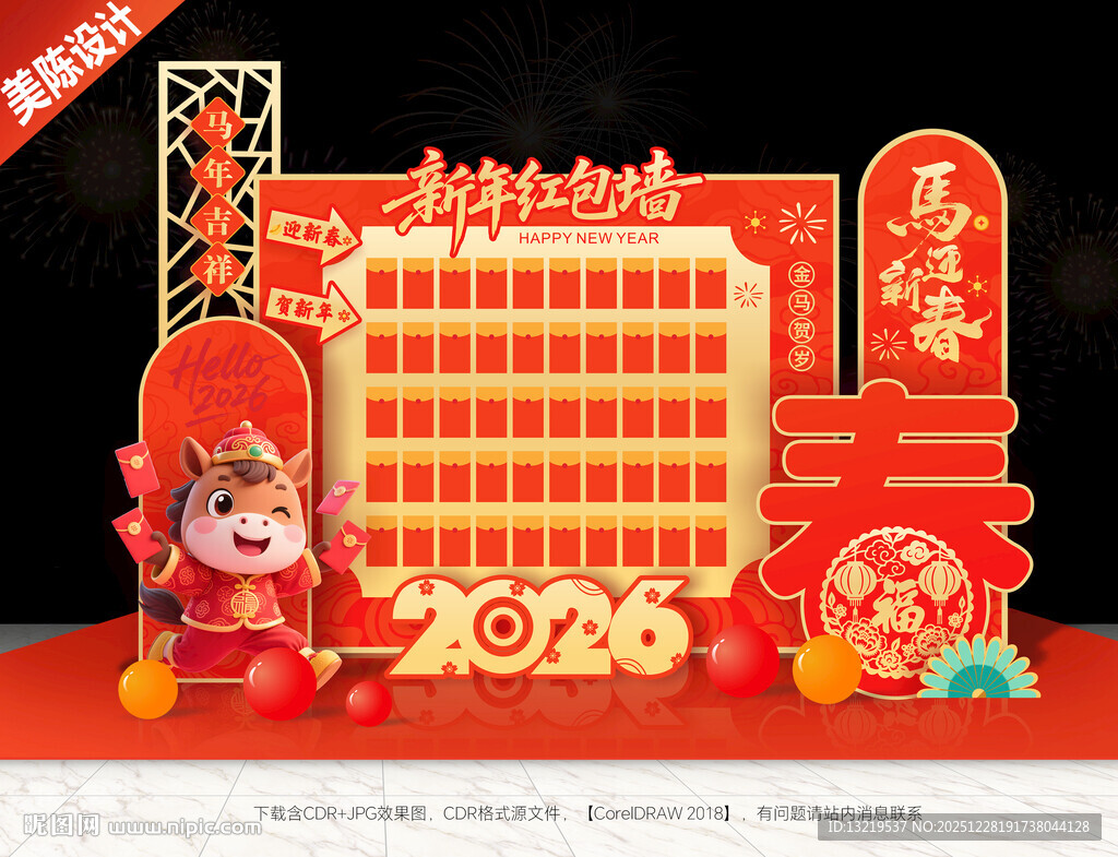 新年红包墙美陈