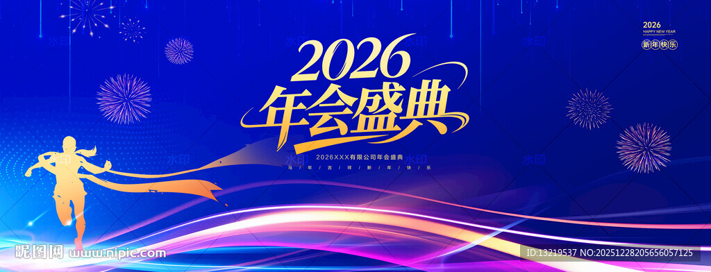 年会盛典背景