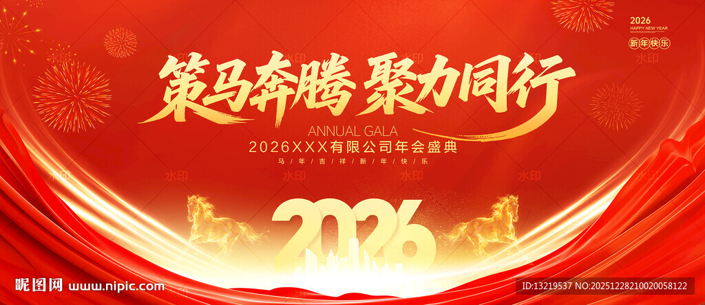 年会背景年会