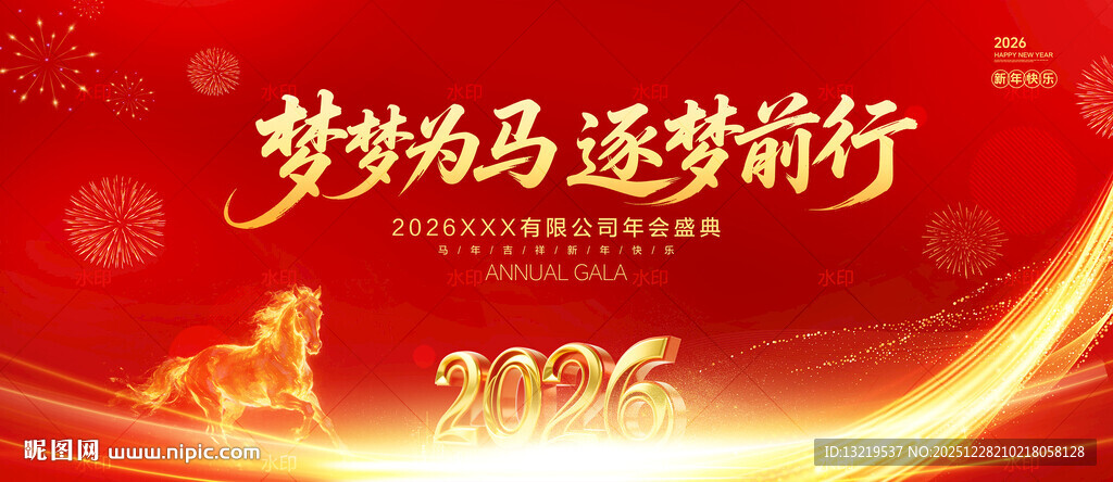 2026年会背景