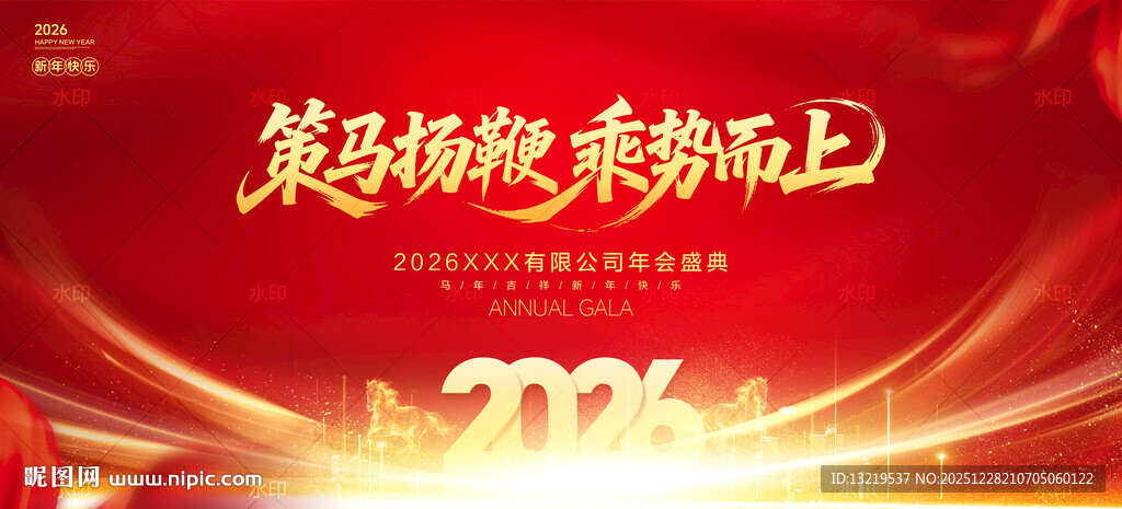 2026年会舞台背景