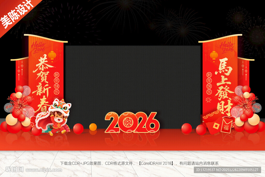 新年晚会背景晚会电子屏