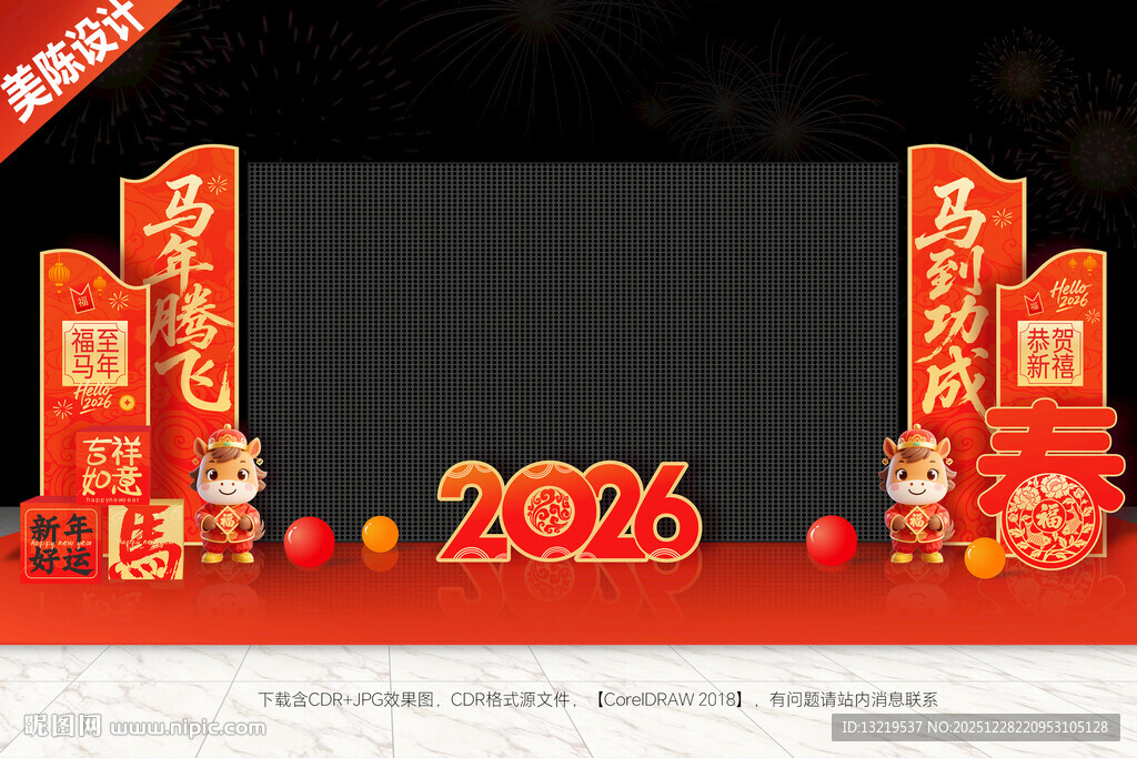 马年年会电子屏