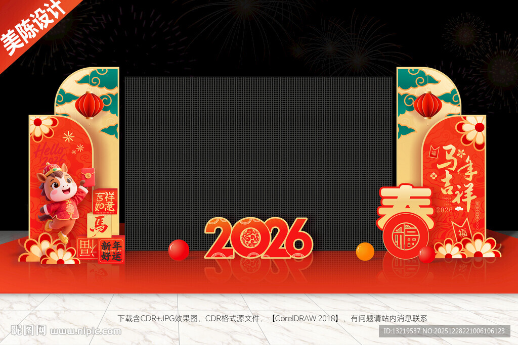 年会电子屏年会LED美陈