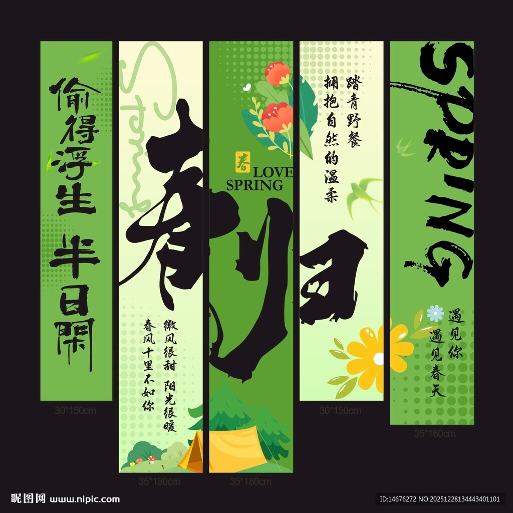 春日露营氛围感挂布