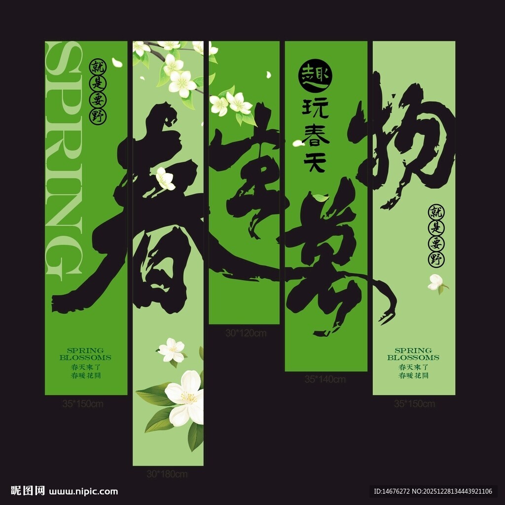 春日露营氛围感挂布