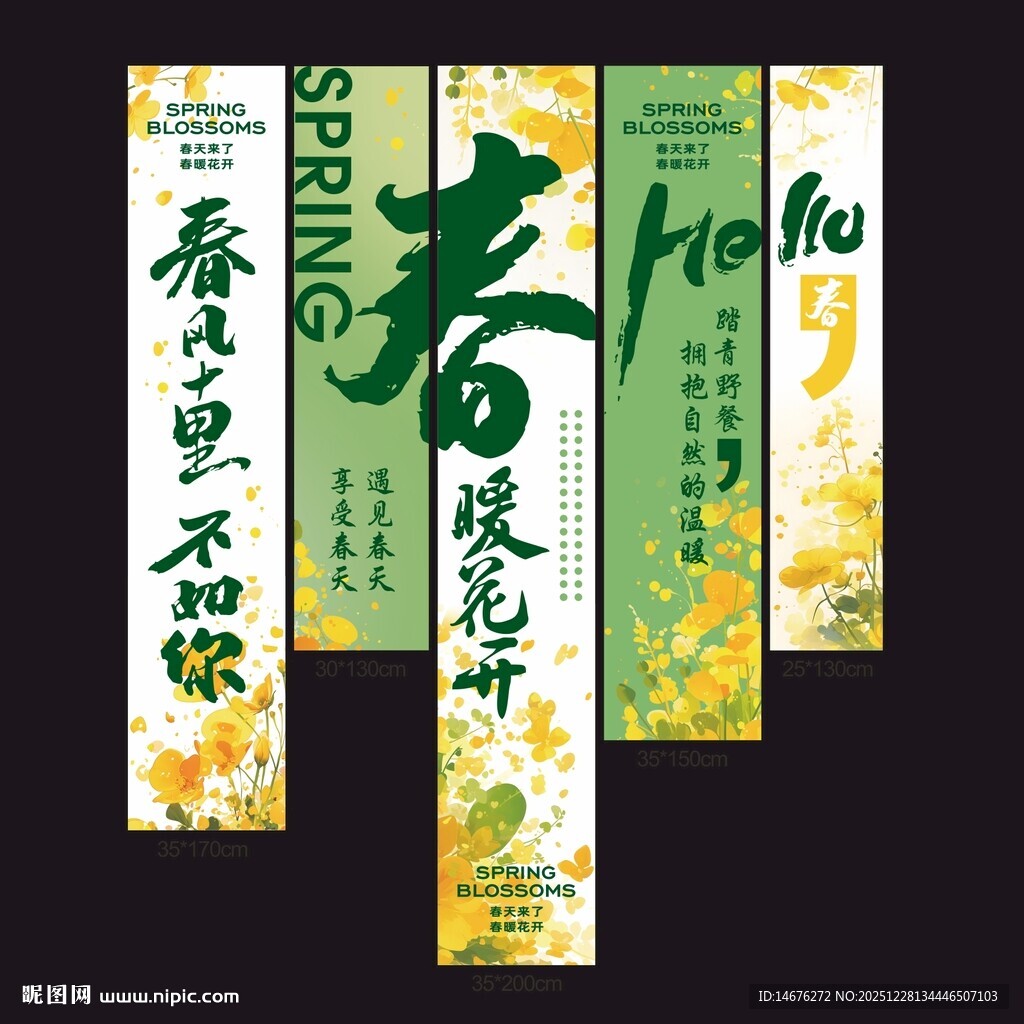 春暖花开氛围感露营吊幔挂布