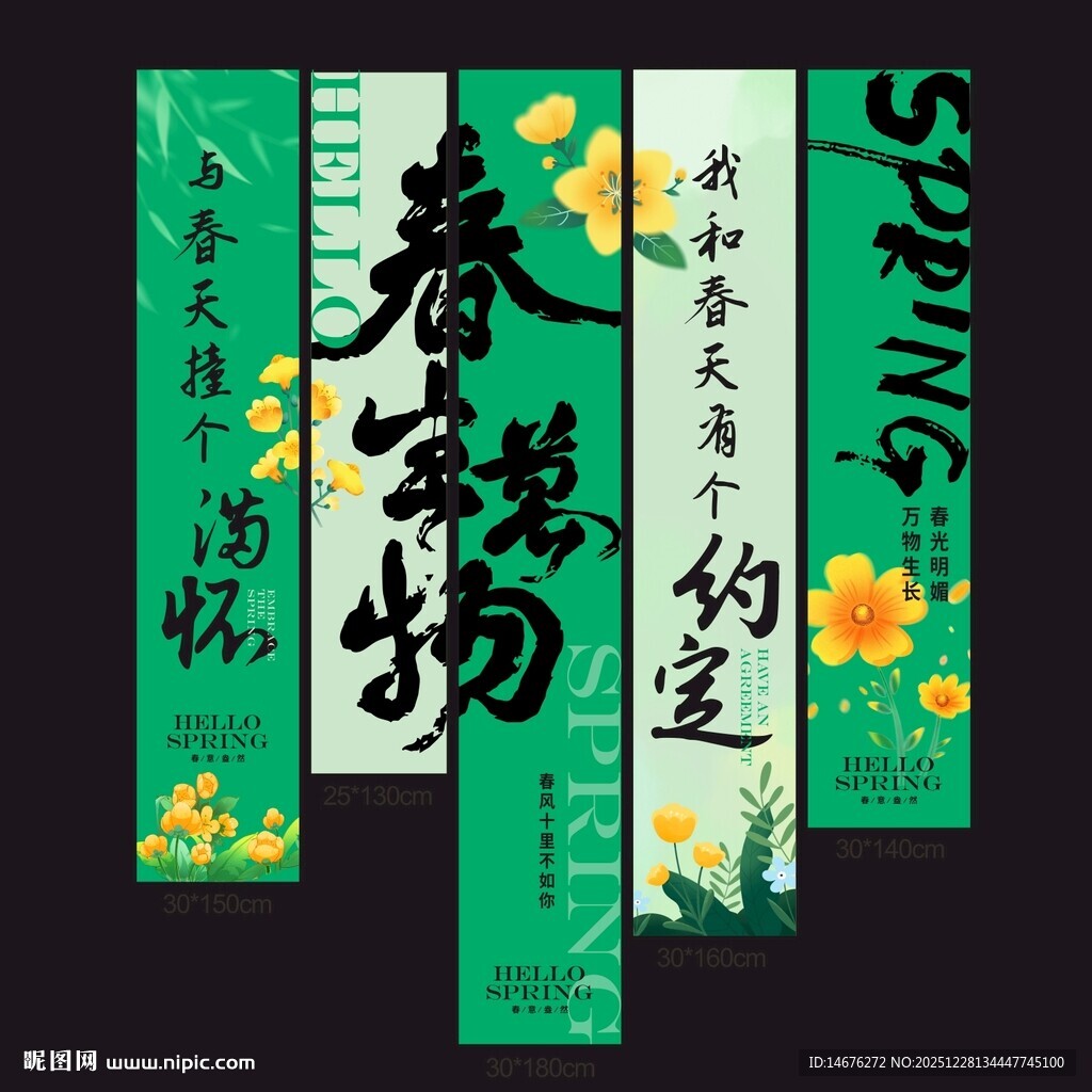 春日露营氛围感条幅挂布