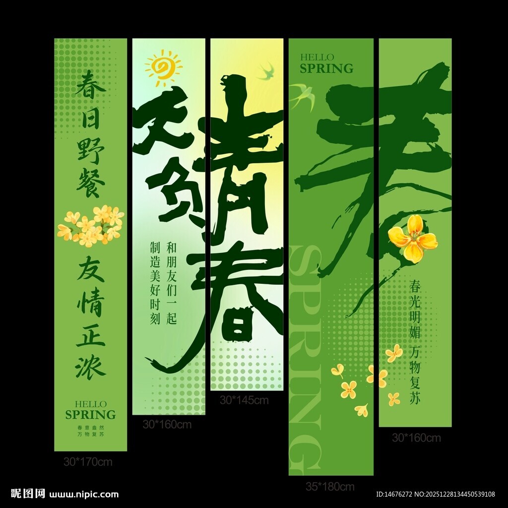 春日露营氛围感挂布