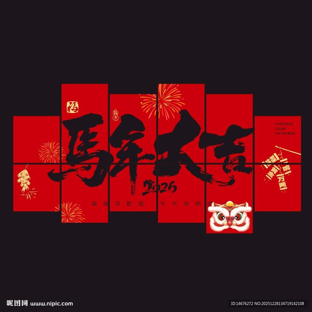 新年氛围感装饰墙贴