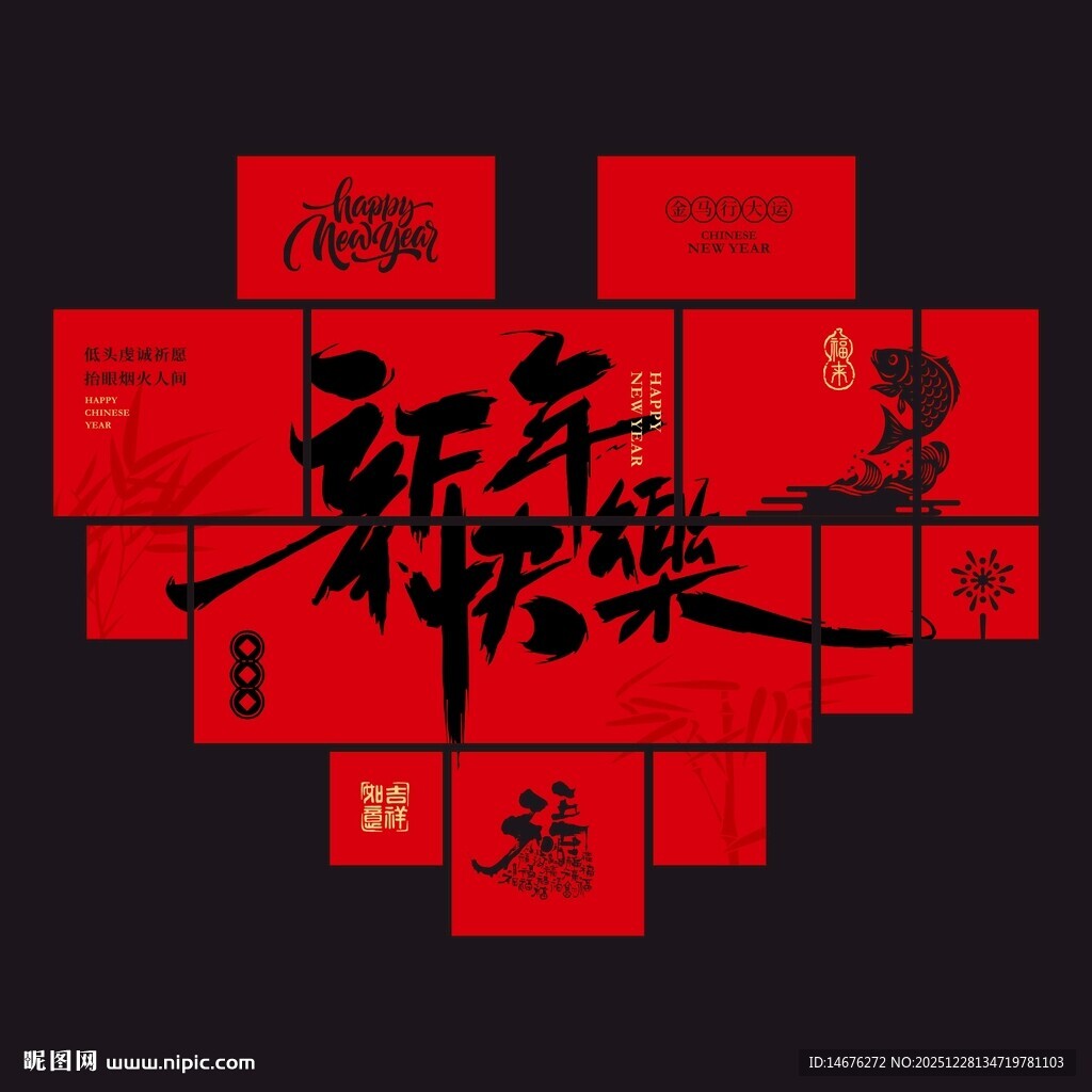 新年快乐墙面装饰爱心墙贴