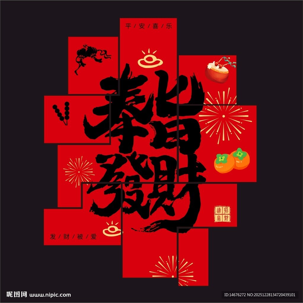 新春招财喜庆红包元素