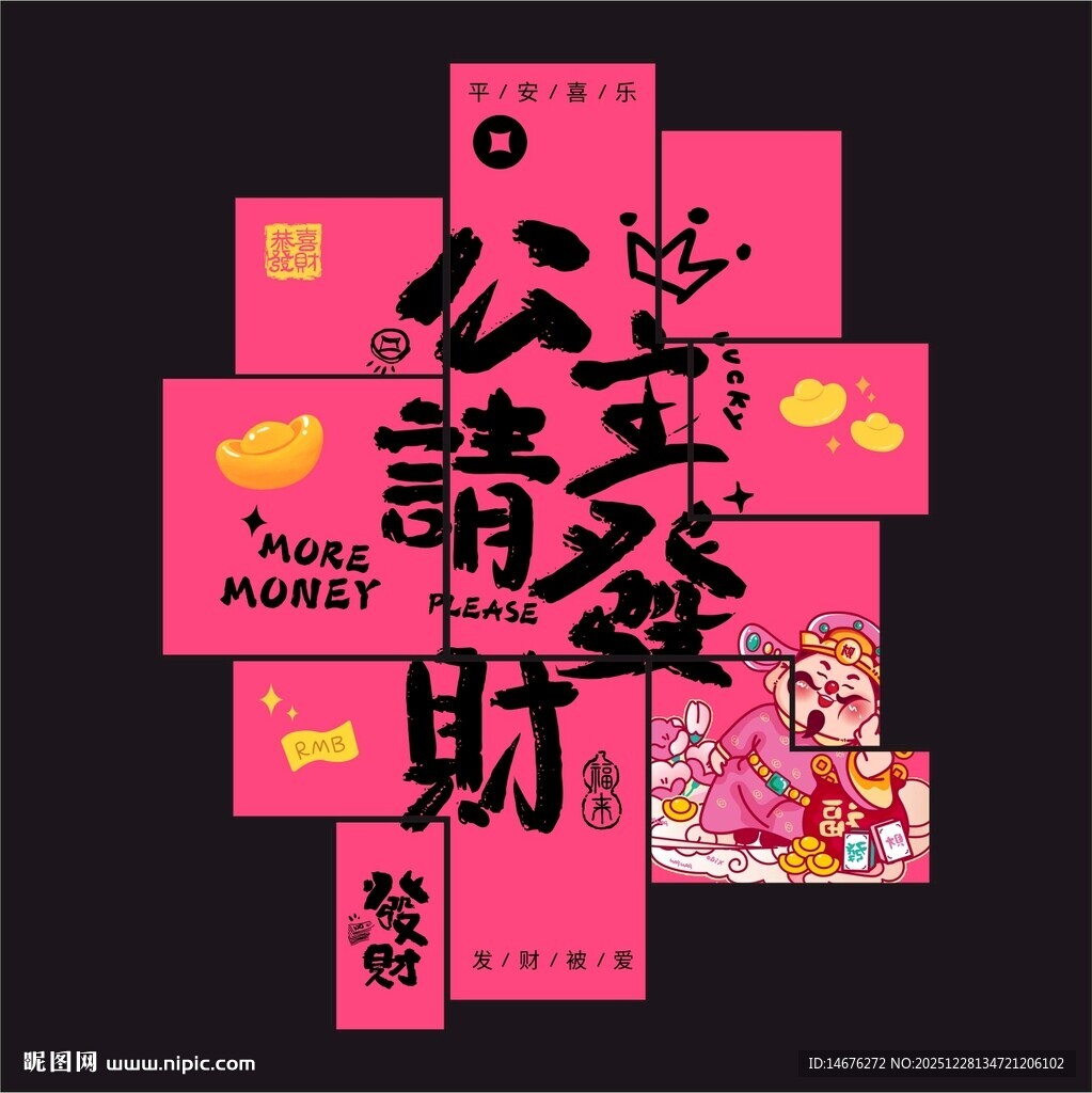 粉色公文萌財创意装饰图