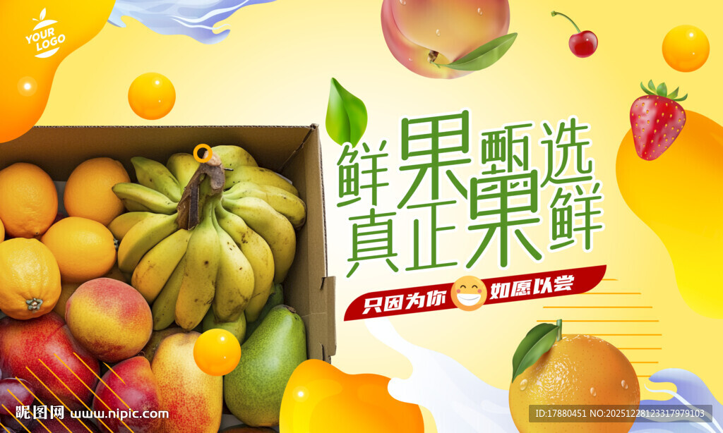 水果海报