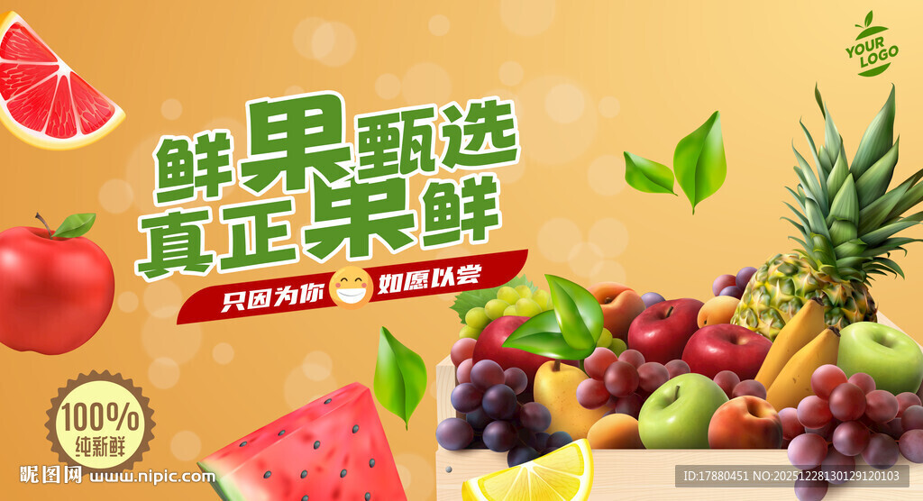 水果海报