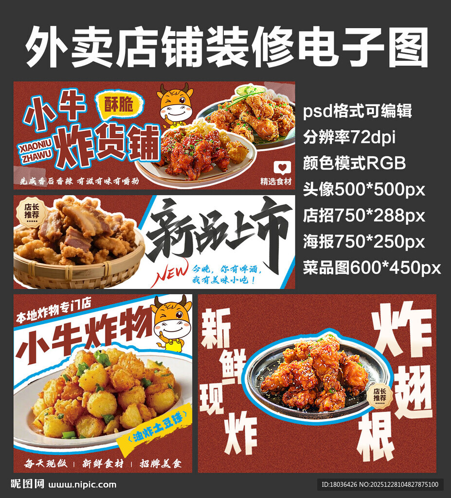 炸物炸货外卖店铺装修店招海报